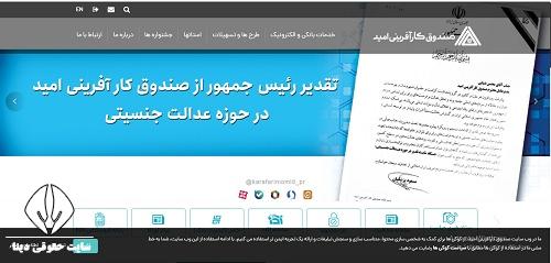 دانلود همراه بانک صندوق کارآفرینی امید